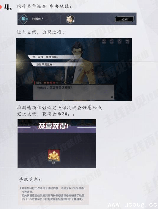 永远的7日之都晏华支线怎么过