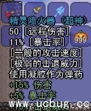 泰拉瑞亚精灵喷火器