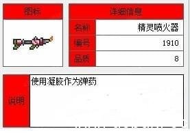 泰拉瑞亚精灵喷火器