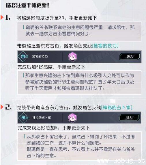 7日之都璐璐支线攻略