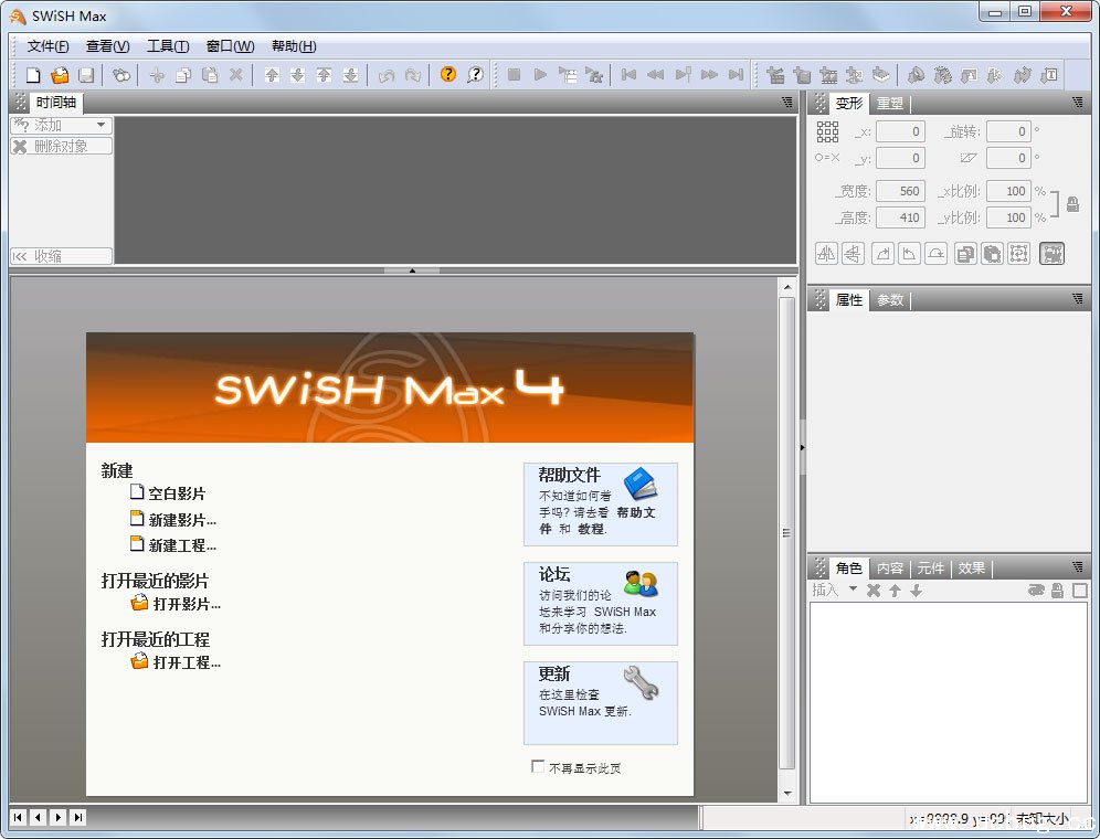 SwiSHMax4中文精简版
