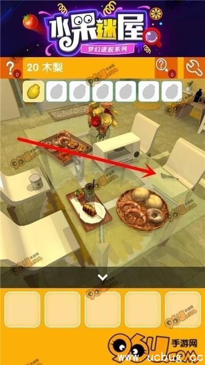 密室逃脱水果迷屋第二十关怎么过