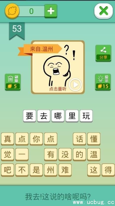 我去这说的啥呢吗