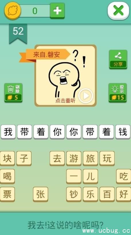 我去这说的啥呢吗