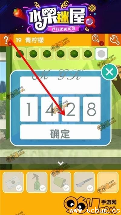 密室逃脱水果迷屋