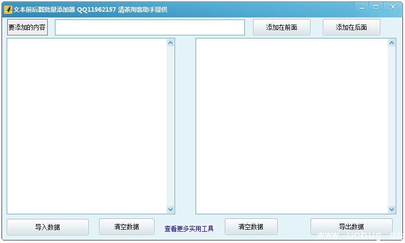 文本前后缀添加器