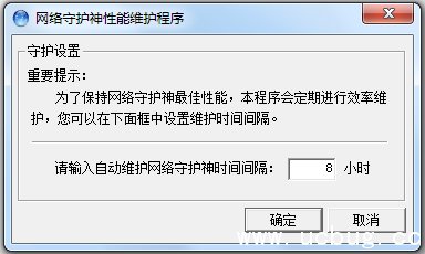 网络守护神精简版