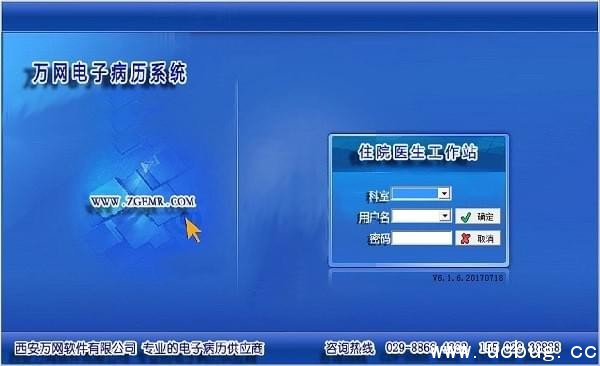 万网电子病历精简版