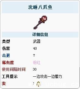 泰拉瑞亚沉睡八爪鱼