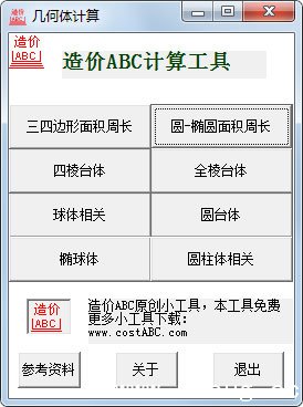 几何体计算器
