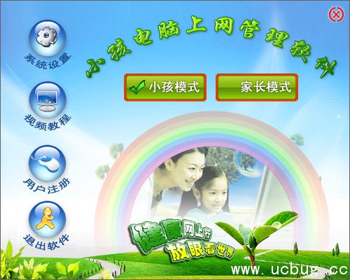 小孩电脑上网管理软件精简版