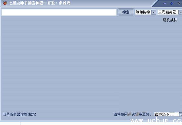 种子搜索神器免精简版