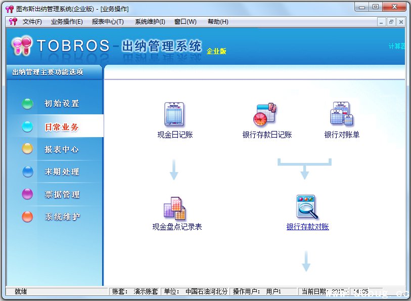 图布斯出纳管理系统精简版