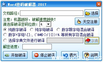 Word密码精简工具