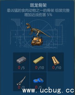 侏罗纪生存恐龙骨架