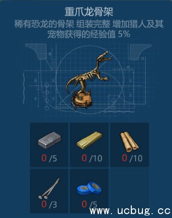 侏罗纪生存重爪龙骨架