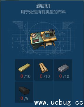 侏罗纪生存缝纫机