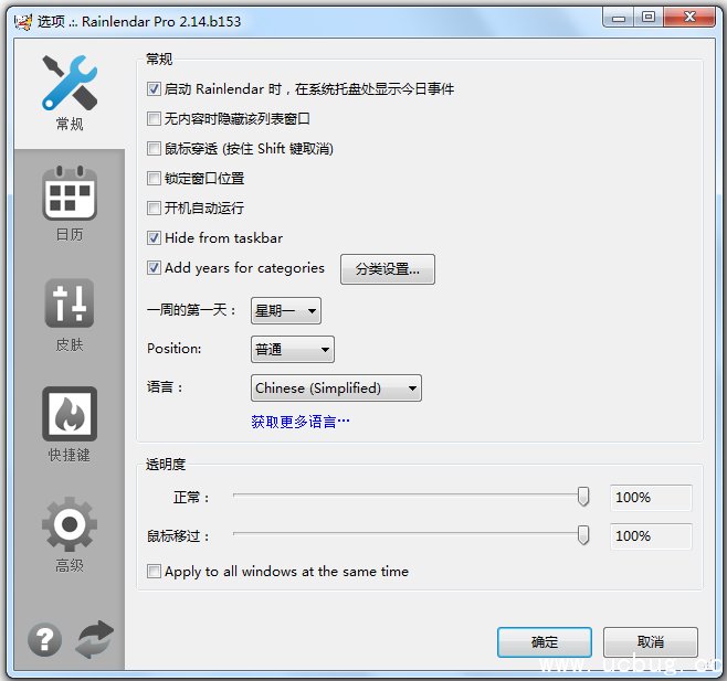 Rainlendar pro精简版