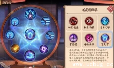 决战平安京海坊主阴阳术灵咒怎么搭配