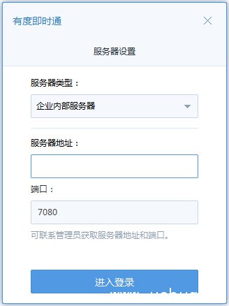 有度即时通电脑版