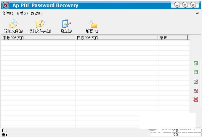 Ap PDF Password Recovery精简版