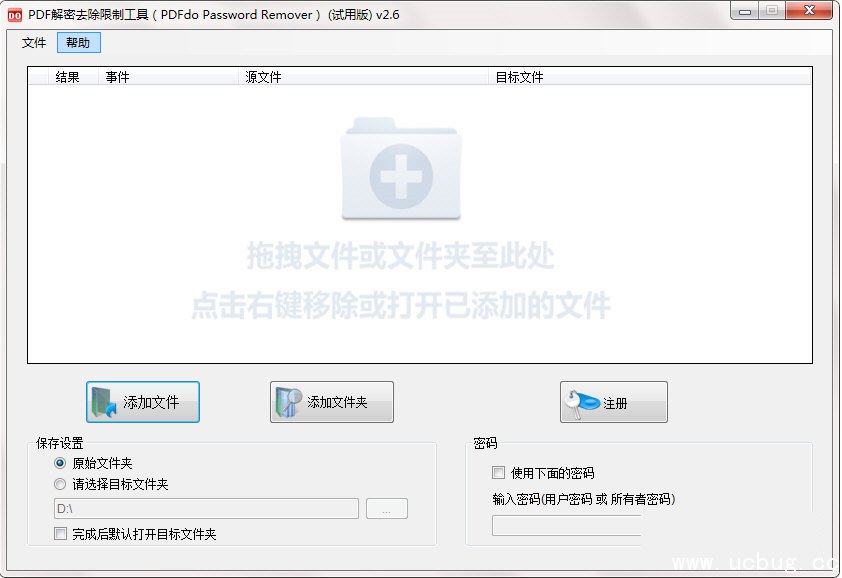 PDFdo Password Remover精简版