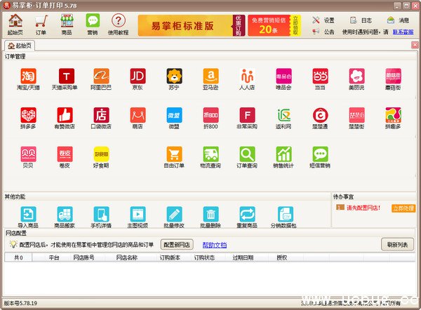 易掌柜下载