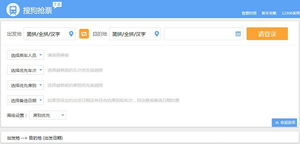 搜狗抢票助手下载