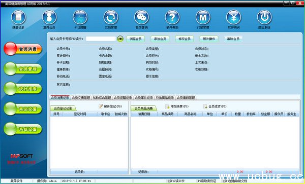 美萍健身房管理系统精简版