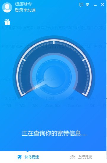 迅雷上行提速精简版