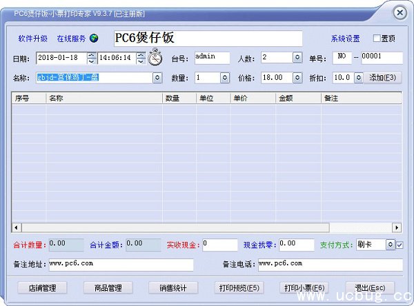 小票打印专家精简版