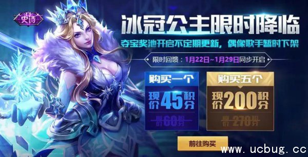 王者荣耀冰冠公主皮肤怎么获得?