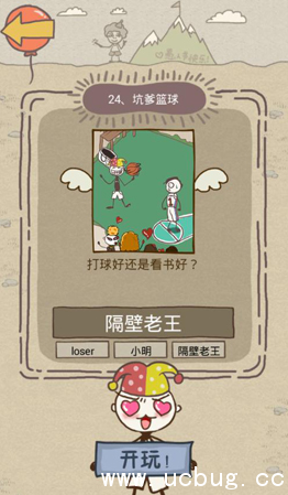 史上最坑爹的游戏8