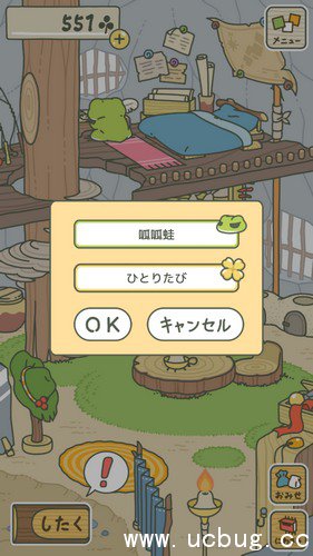 旅行青蛙怎么改名字