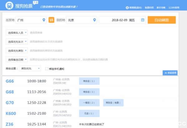 搜狗抢票有没有用 搜狗抢票7.0怎么抢票