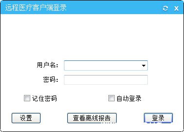 远程医疗客户端下载