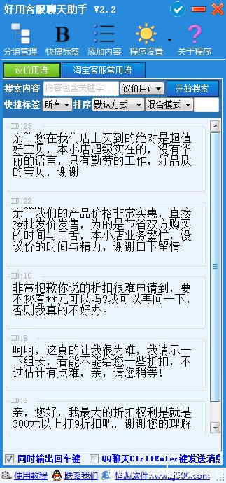 好用客服聊天助手