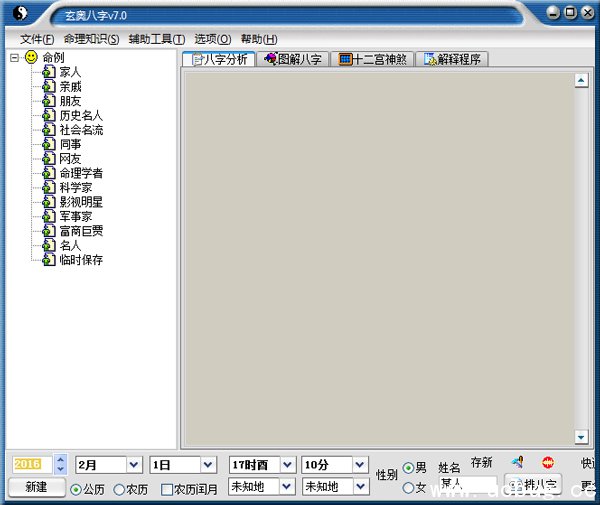 玄奥八字精简版