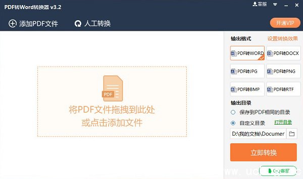 风云pdf转word精简版
