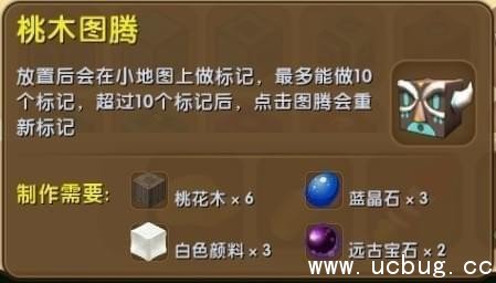 迷你世界桃木图腾怎么用