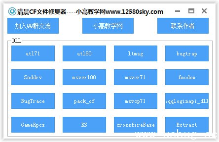 CF文件修复器