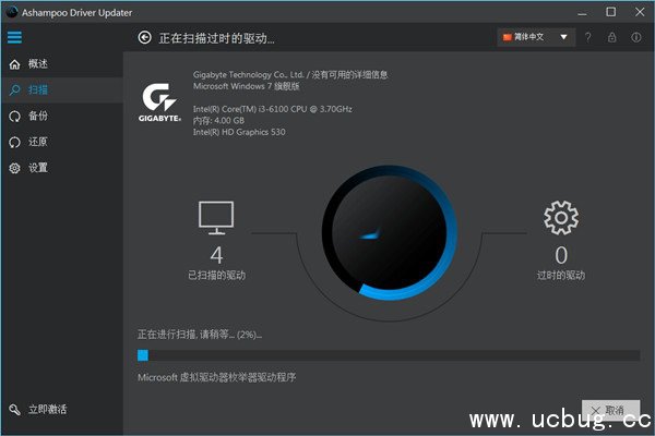 Driver Updater精简版