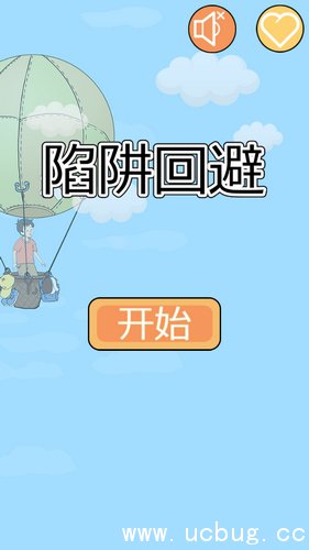 陷阱回避攻略大全