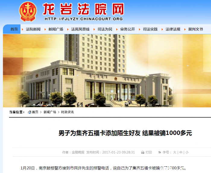 《支付宝》提醒:不要轻易加陌生人 《支付宝》提醒:不要轻易加陌生人