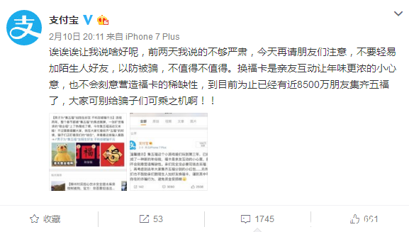 《支付宝》提醒:不要轻易加陌生人 《支付宝》提醒:不要轻易加陌生人