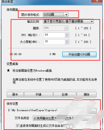 《gom player》如何制作gif动图