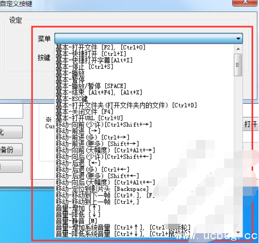 《GOM Player》如何设置快捷键 《GOM Player》如何设置快捷键