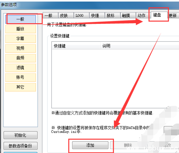 《GOM Player》如何设置快捷键 《GOM Player》如何设置快捷键