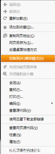 《猎豹浏览器》怎么切换内核