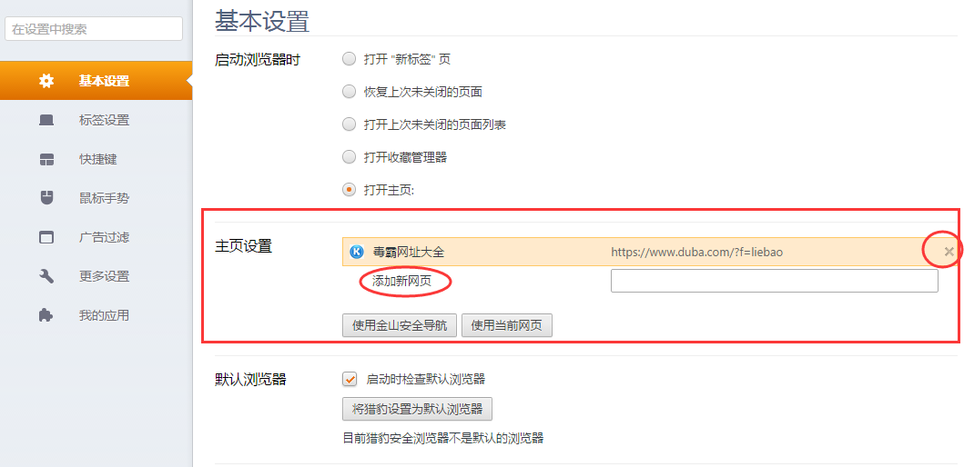 《猎豹浏览器》如何设置主页
